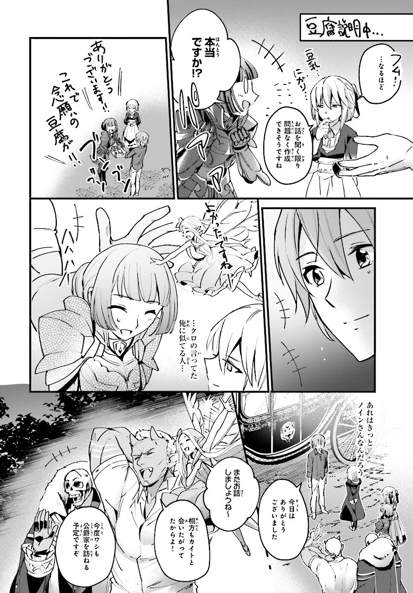 勇者召喚に巻き込まれたけど、異世界は平和でした 第4話 - 6