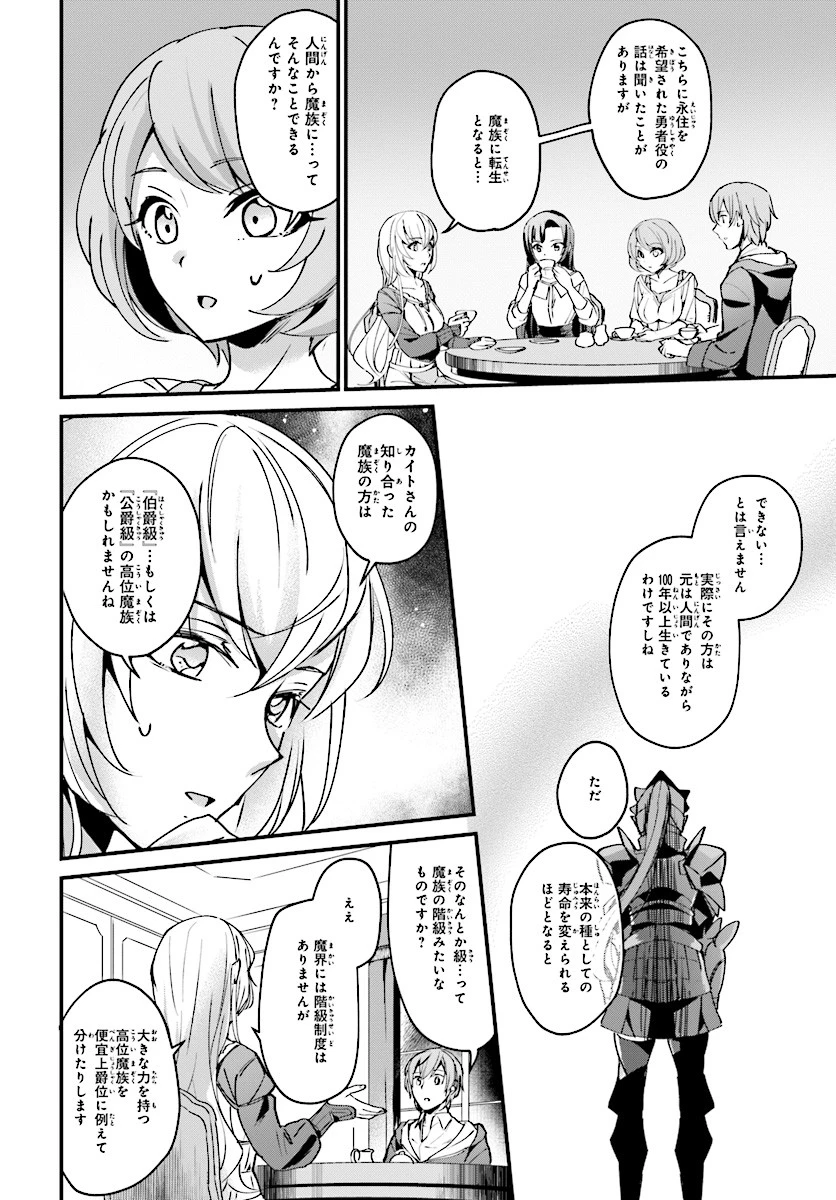 勇者召喚に巻き込まれたけど、異世界は平和でした 第4話 - 10