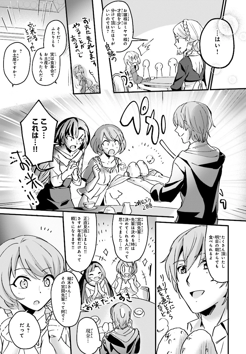 勇者召喚に巻き込まれたけど、異世界は平和でした 第4話 - 13