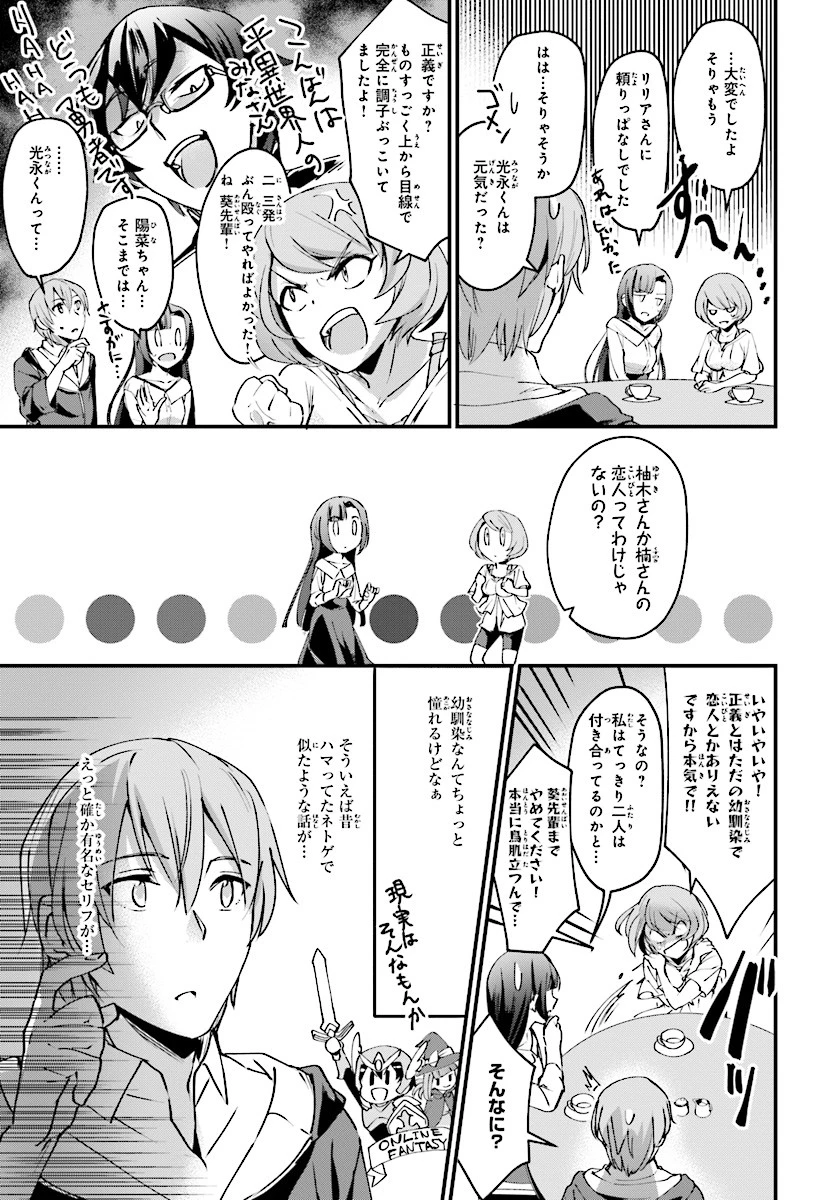 勇者召喚に巻き込まれたけど、異世界は平和でした 第4話 - 15