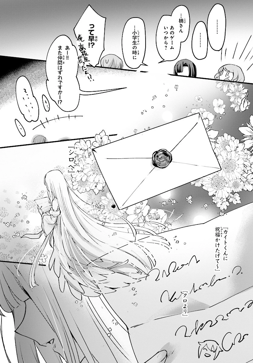 勇者召喚に巻き込まれたけど、異世界は平和でした 第4話 - 17