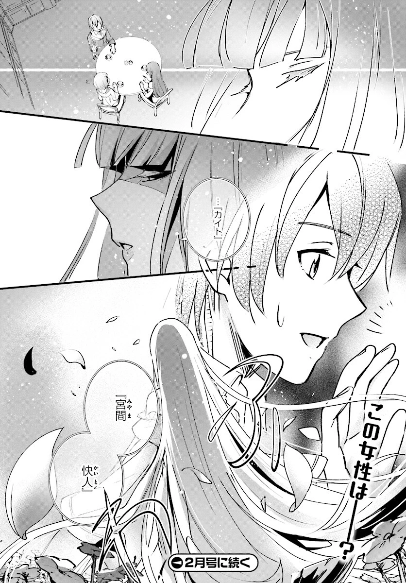 勇者召喚に巻き込まれたけど、異世界は平和でした 第4話 - 18