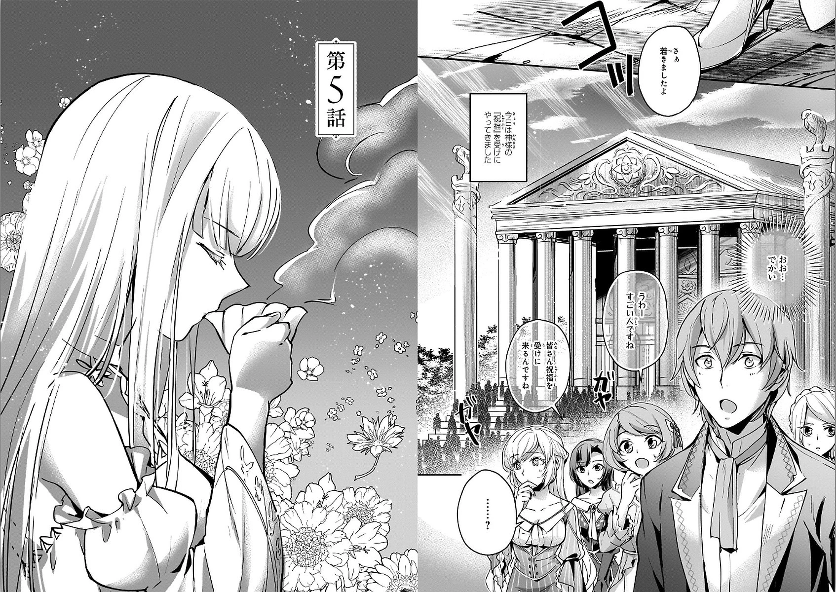 勇者召喚に巻き込まれたけど、異世界は平和でした 第5話 - 2