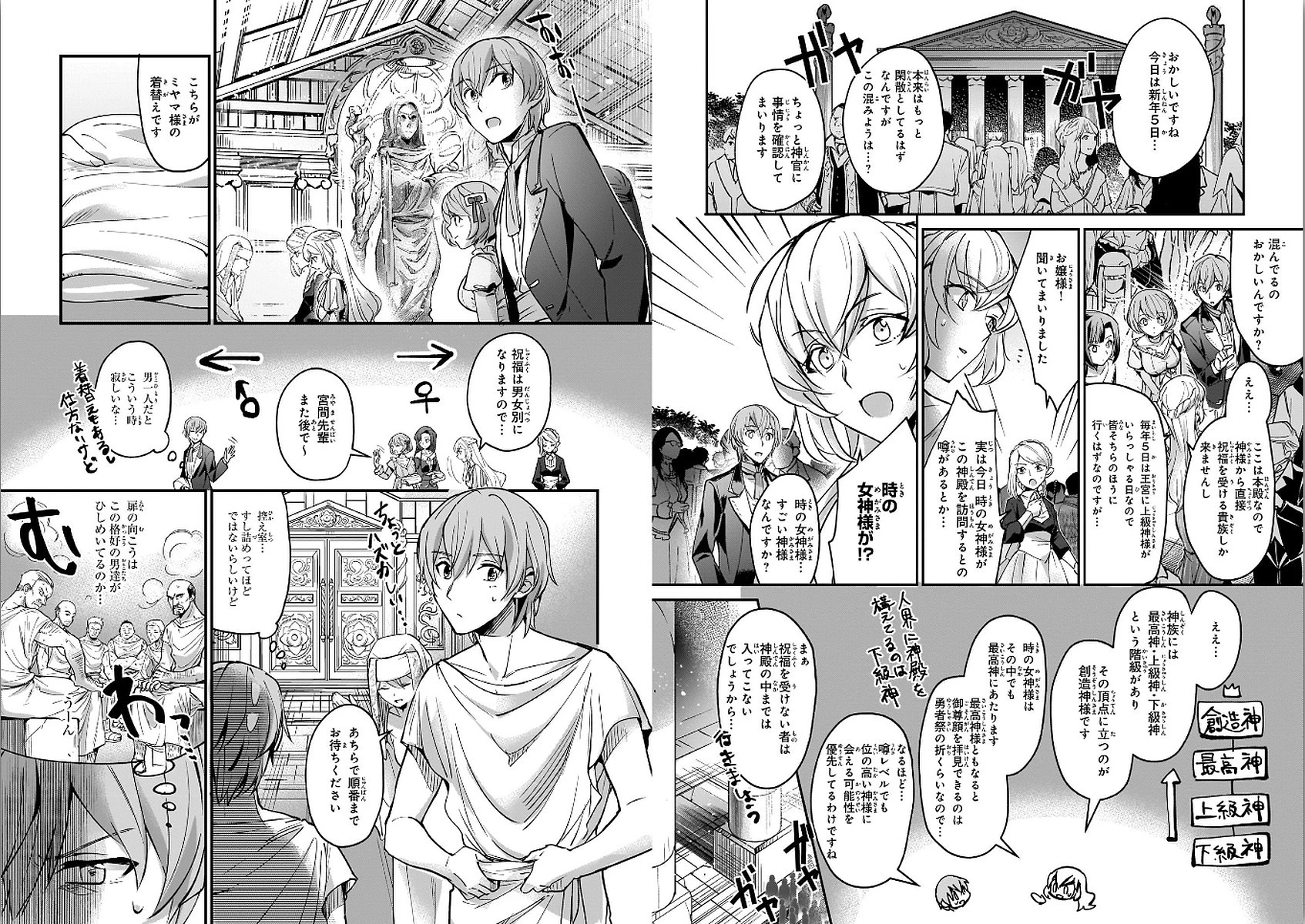 勇者召喚に巻き込まれたけど、異世界は平和でした 第5話 - 3