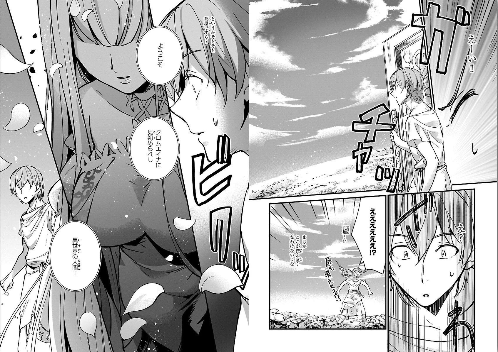 勇者召喚に巻き込まれたけど、異世界は平和でした 第5話 - 4