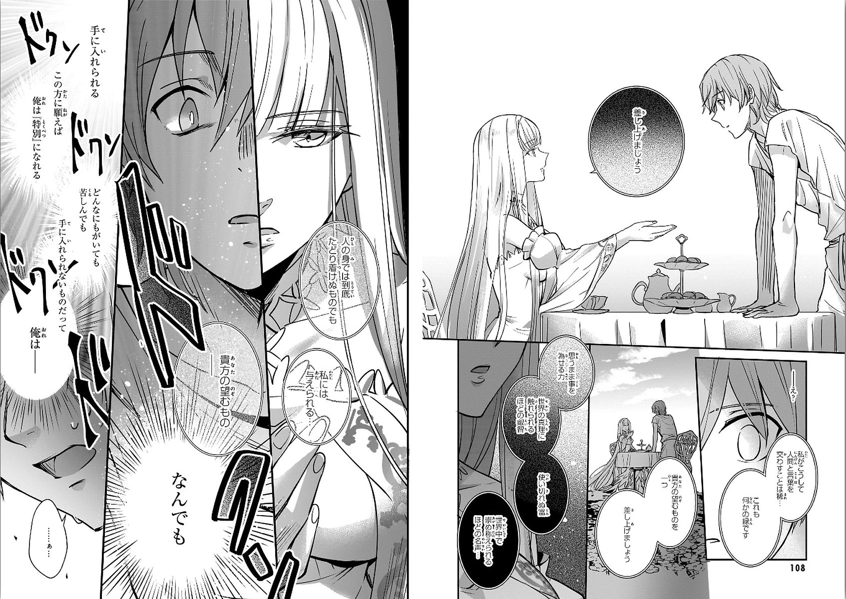 勇者召喚に巻き込まれたけど、異世界は平和でした 第5話 - 8