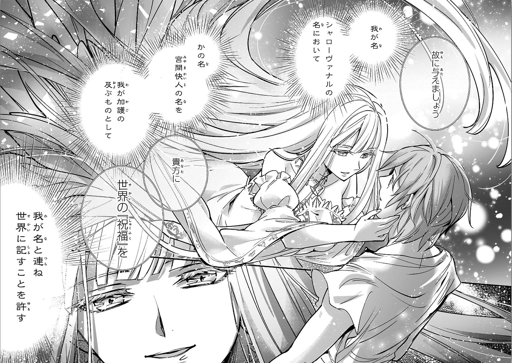 勇者召喚に巻き込まれたけど、異世界は平和でした 第5話 - 11