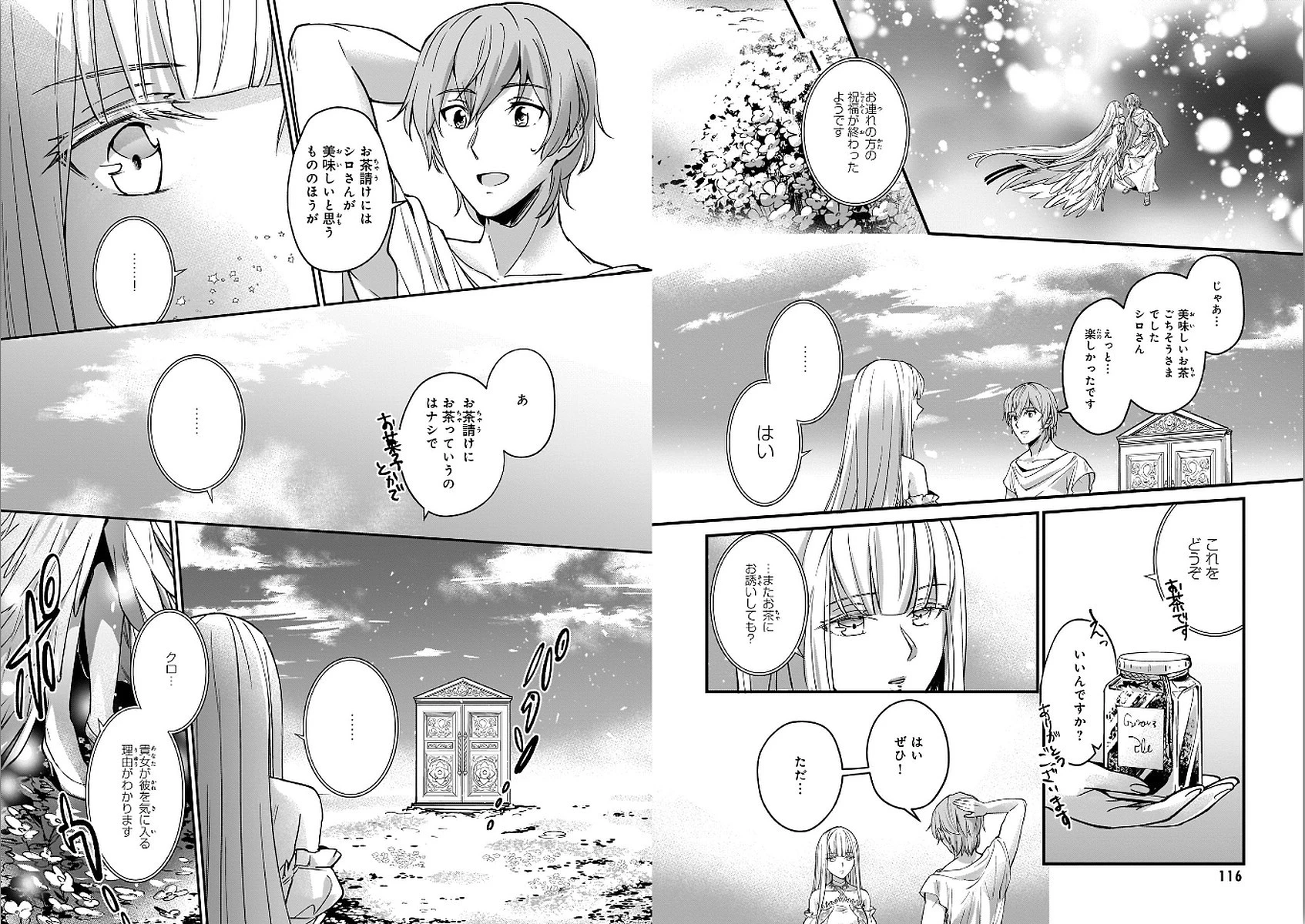 勇者召喚に巻き込まれたけど、異世界は平和でした 第5話 - 12