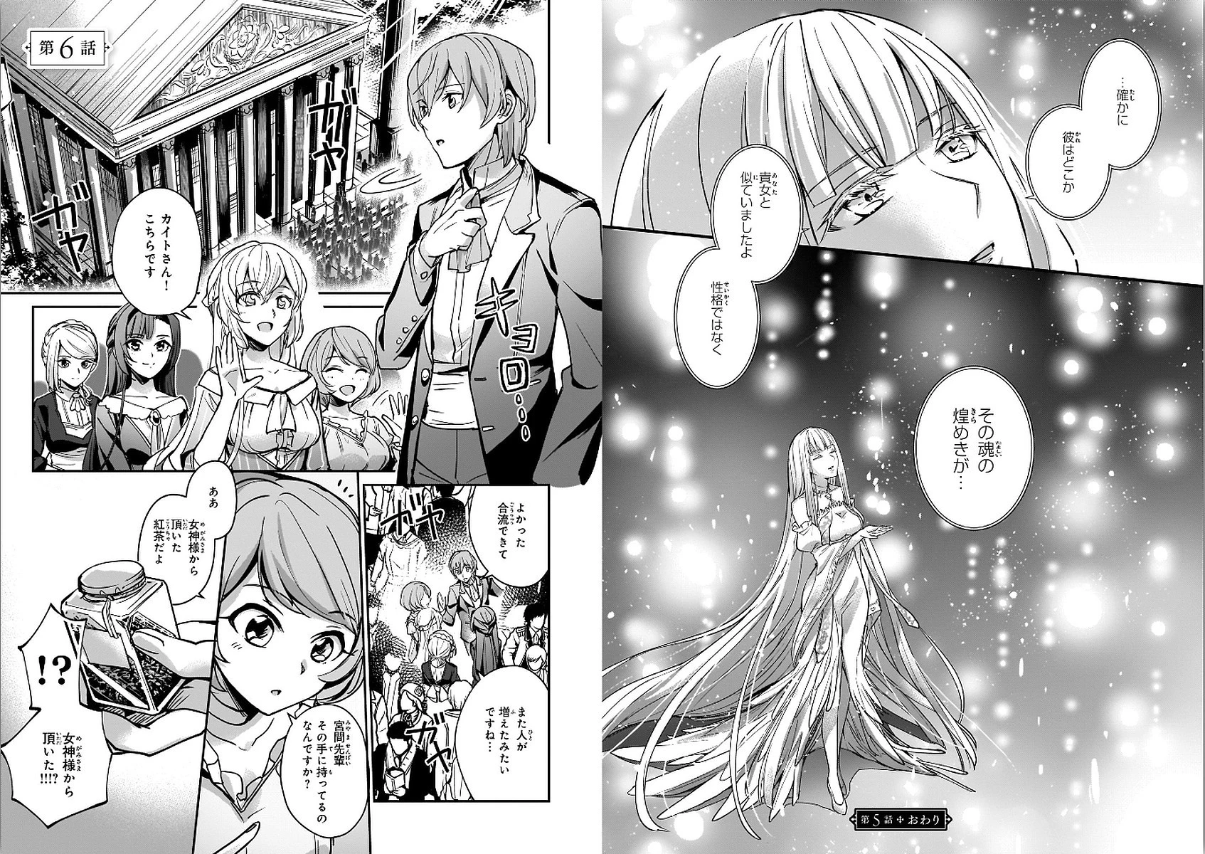 勇者召喚に巻き込まれたけど、異世界は平和でした 第6話 - 1