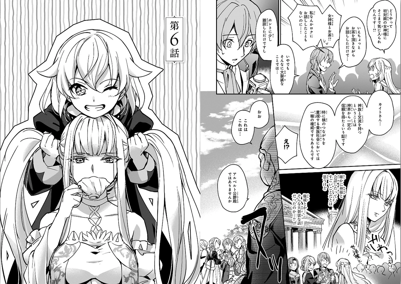 勇者召喚に巻き込まれたけど、異世界は平和でした 第6話 - 2