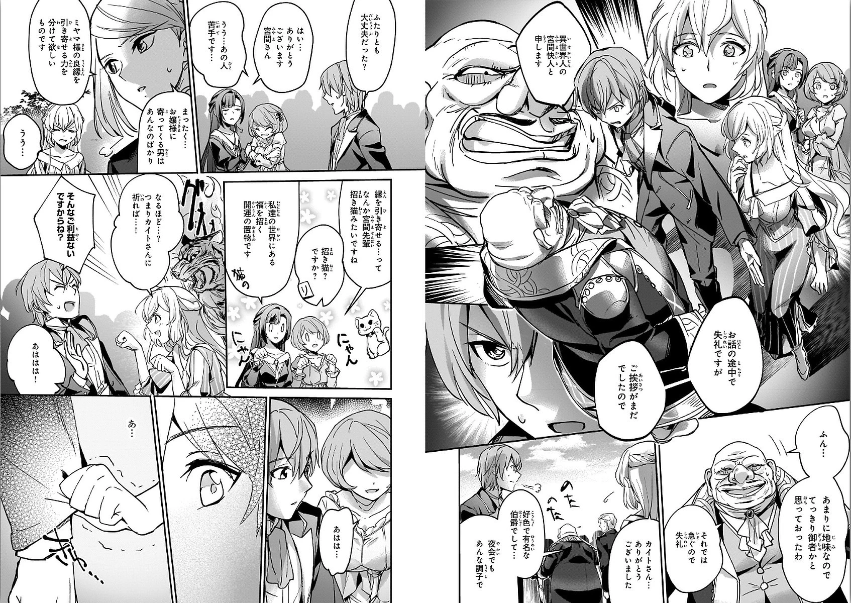 勇者召喚に巻き込まれたけど、異世界は平和でした 第6話 - 4