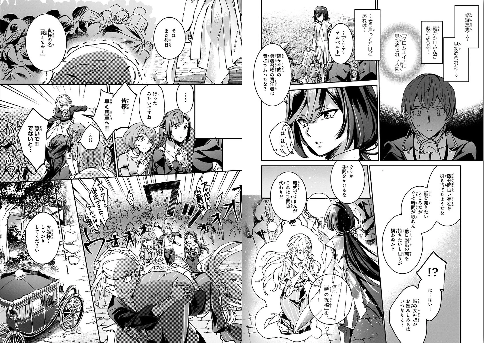 勇者召喚に巻き込まれたけど、異世界は平和でした 第6話 - 8