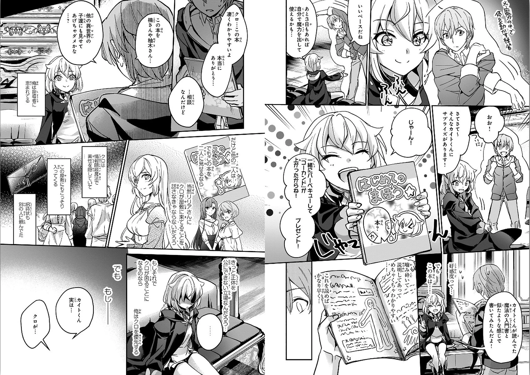 勇者召喚に巻き込まれたけど、異世界は平和でした 第6話 - 12