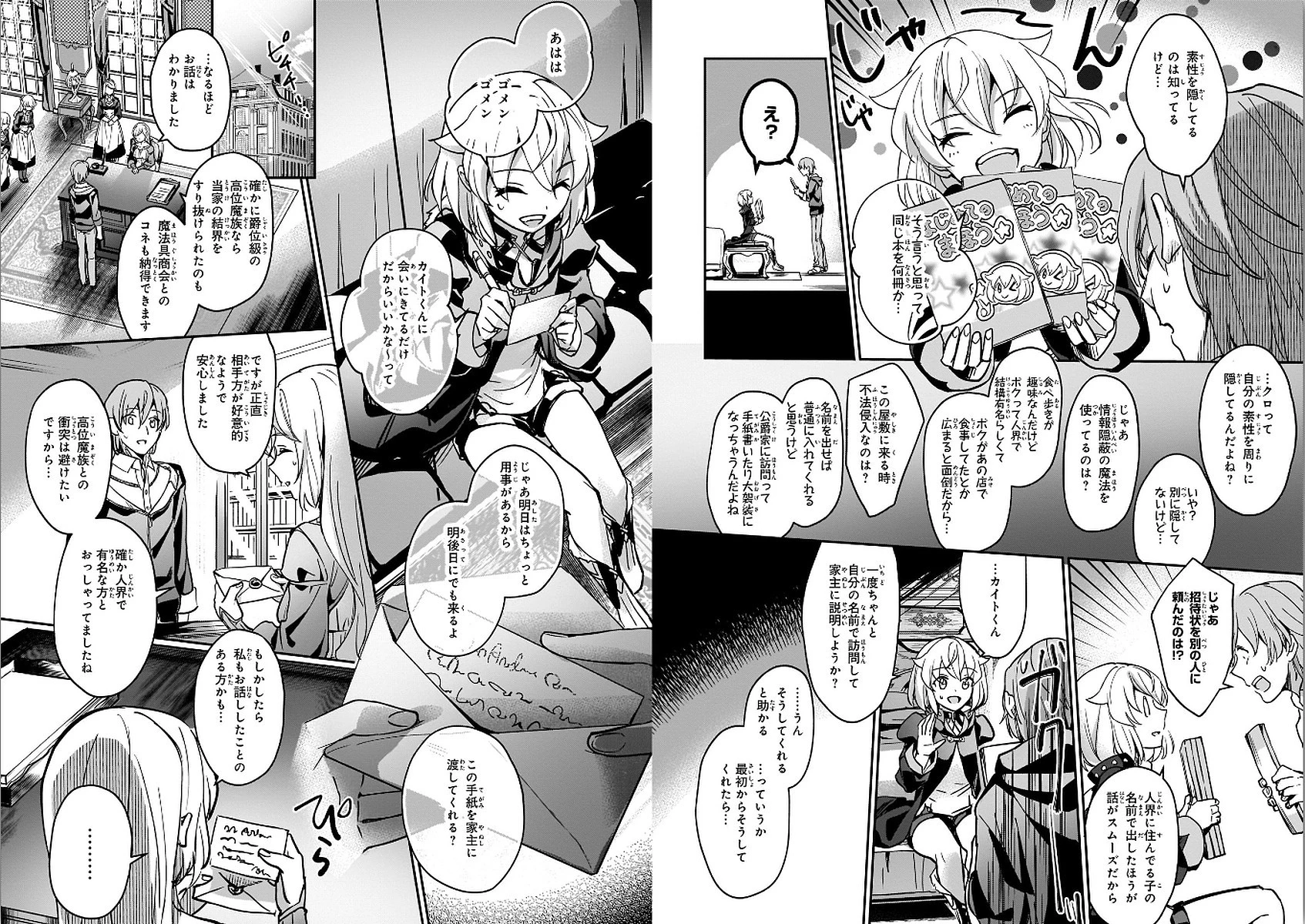 勇者召喚に巻き込まれたけど、異世界は平和でした 第6話 - 13