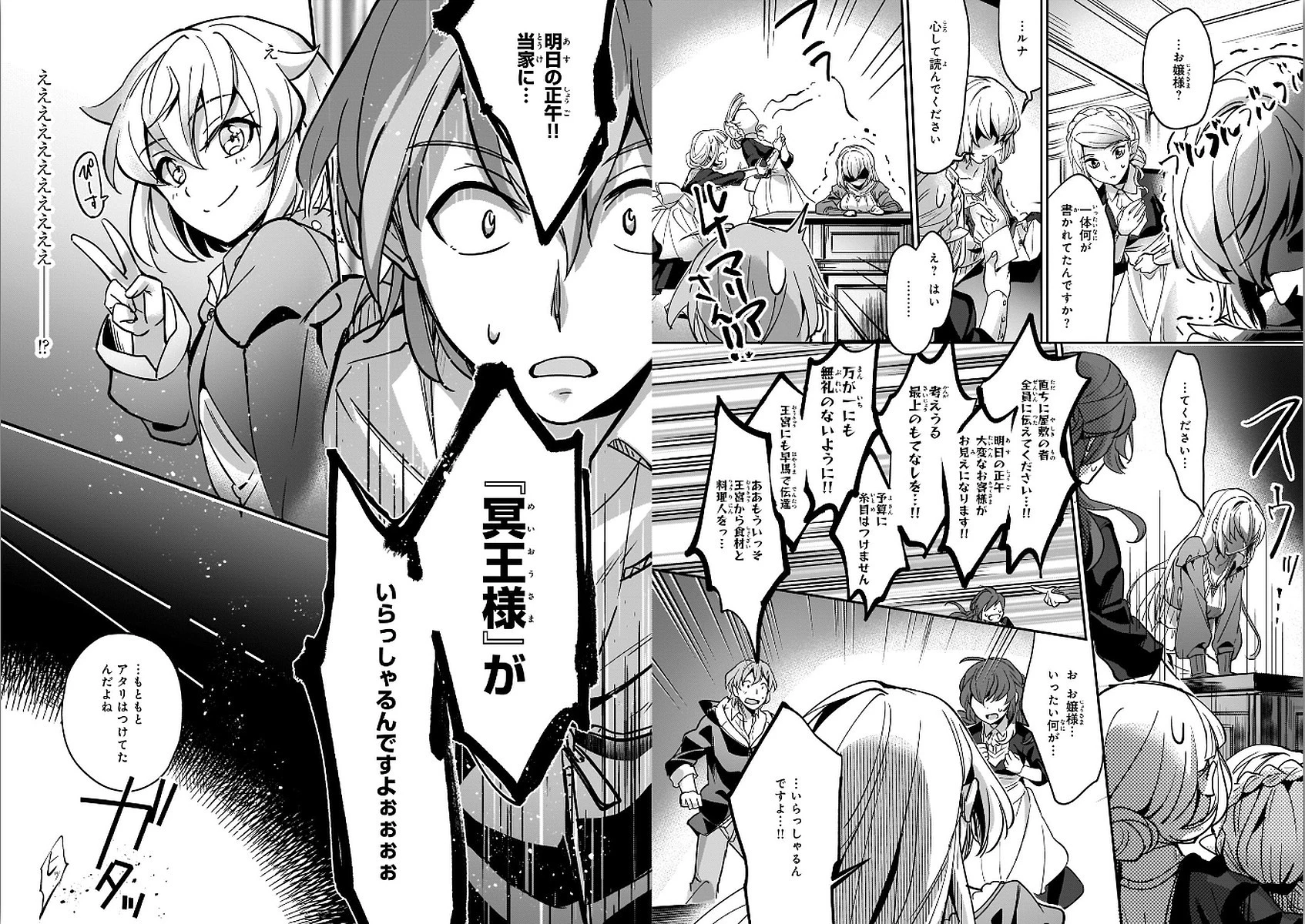 勇者召喚に巻き込まれたけど、異世界は平和でした 第6話 - 14