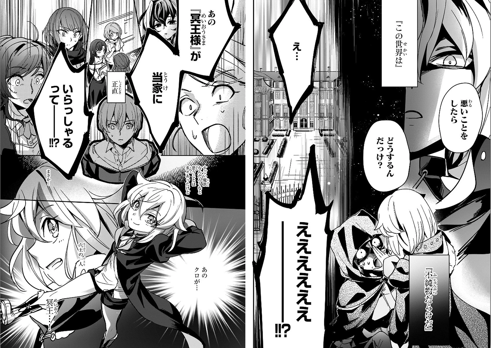 勇者召喚に巻き込まれたけど、異世界は平和でした 第7話 - 3