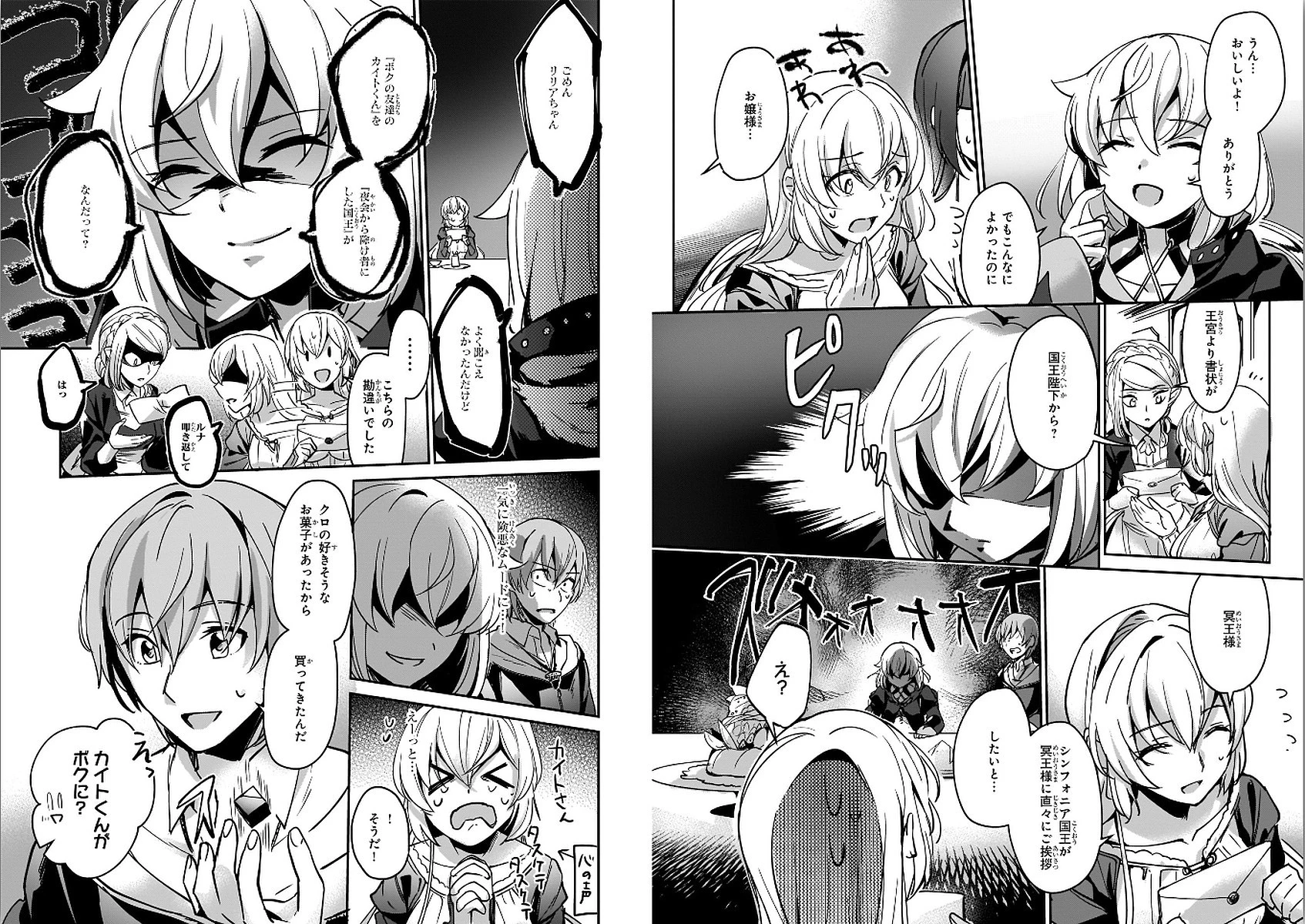 勇者召喚に巻き込まれたけど、異世界は平和でした 第7話 - 9