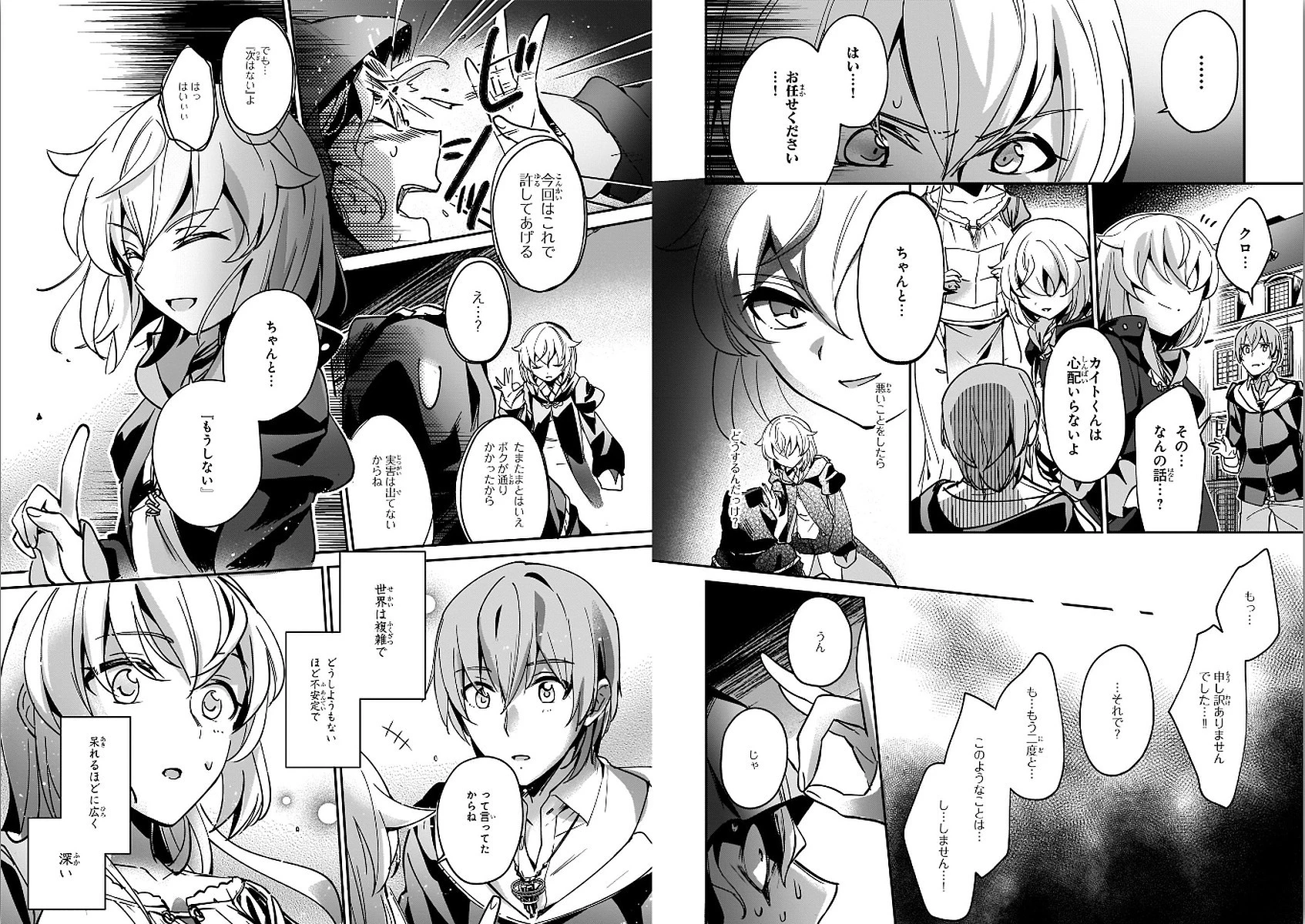 勇者召喚に巻き込まれたけど、異世界は平和でした 第7話 - 12