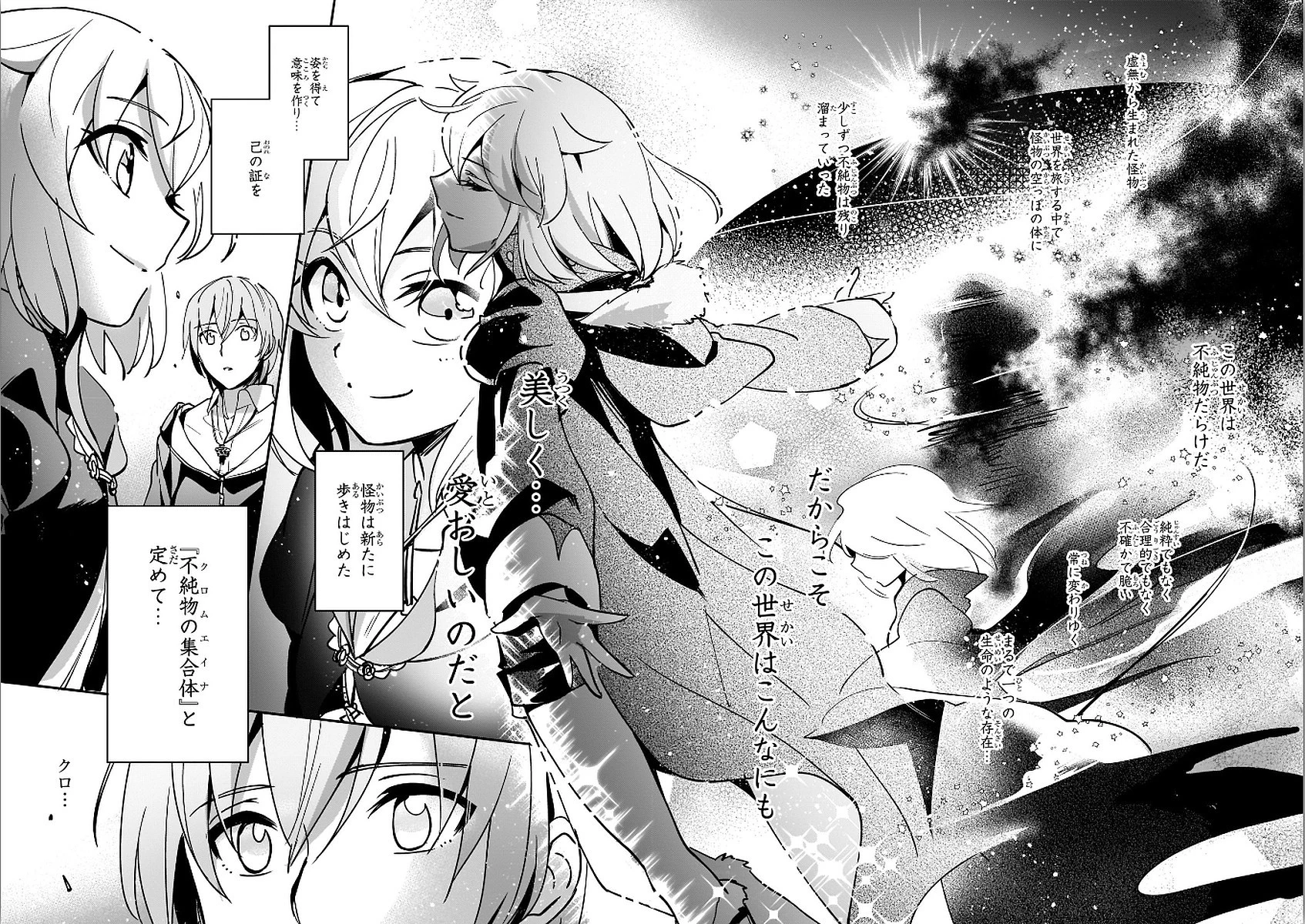 勇者召喚に巻き込まれたけど、異世界は平和でした 第7話 - 13