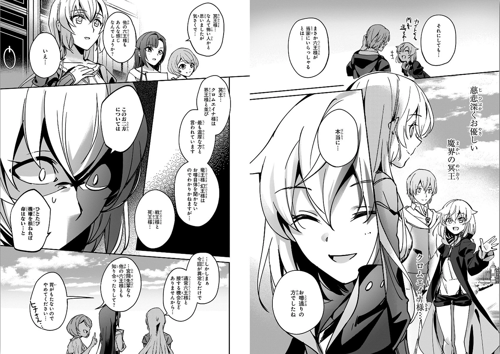 勇者召喚に巻き込まれたけど、異世界は平和でした 第7話 - 15