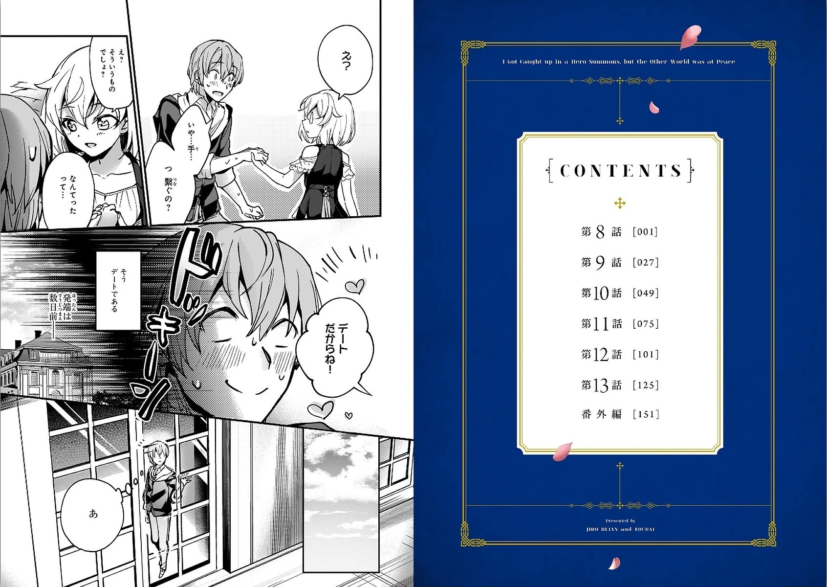 勇者召喚に巻き込まれたけど、異世界は平和でした 第8話 - 2