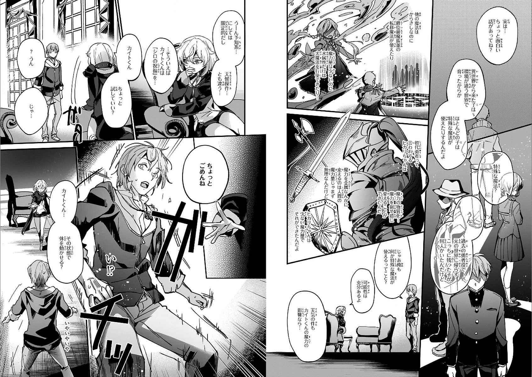 勇者召喚に巻き込まれたけど、異世界は平和でした 第8話 - 4