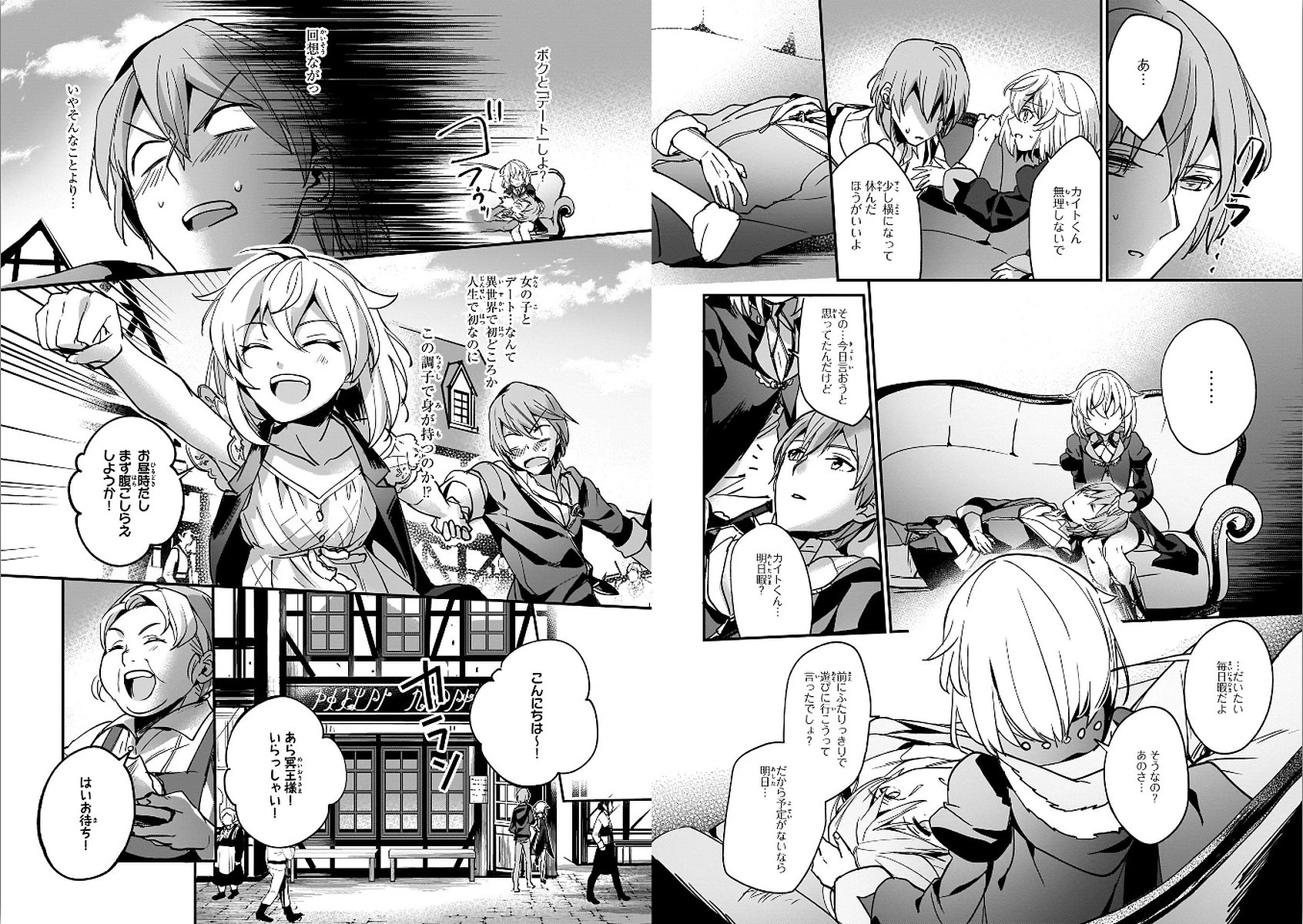 勇者召喚に巻き込まれたけど、異世界は平和でした 第8話 - 7