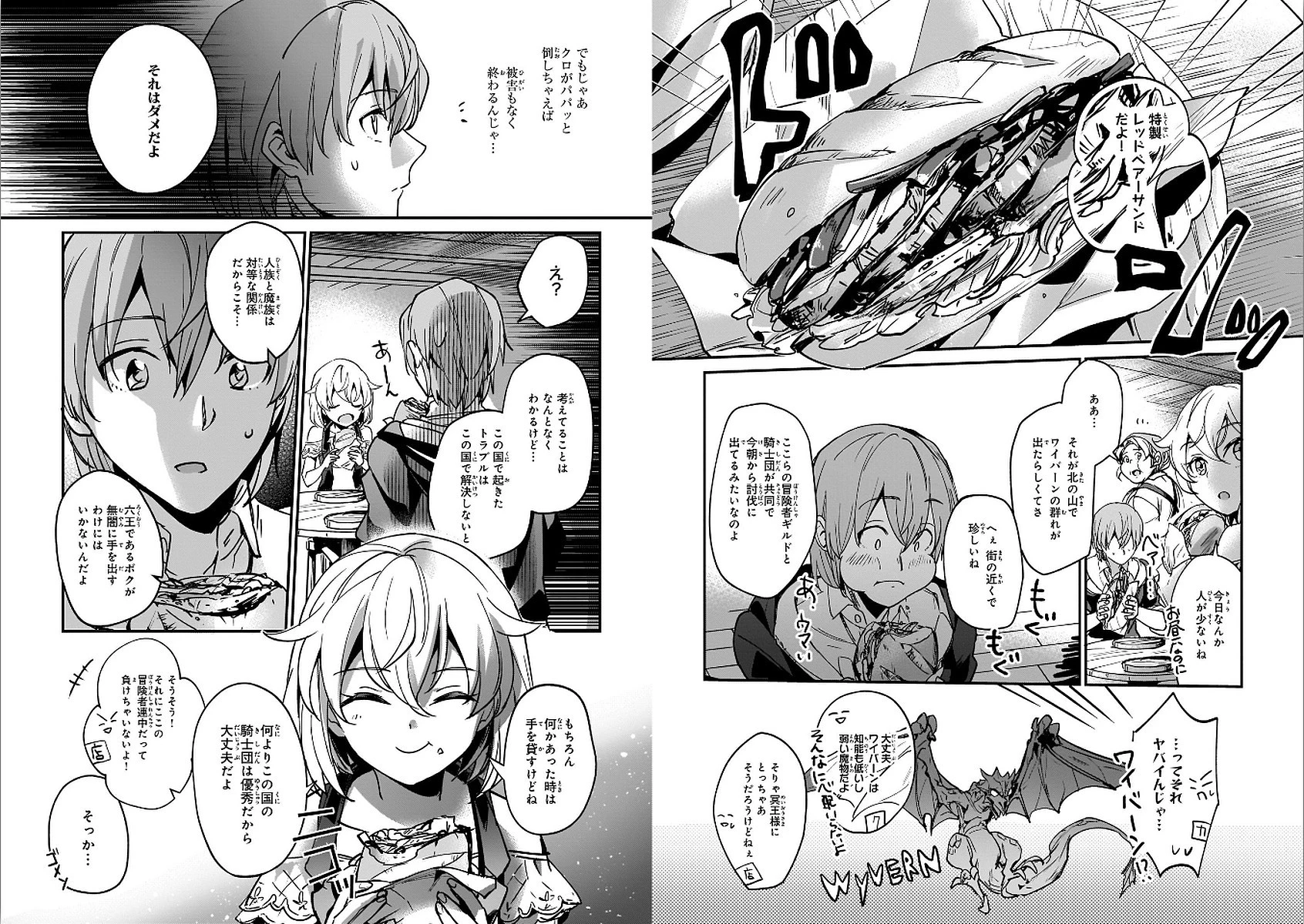 勇者召喚に巻き込まれたけど、異世界は平和でした 第8話 - 8