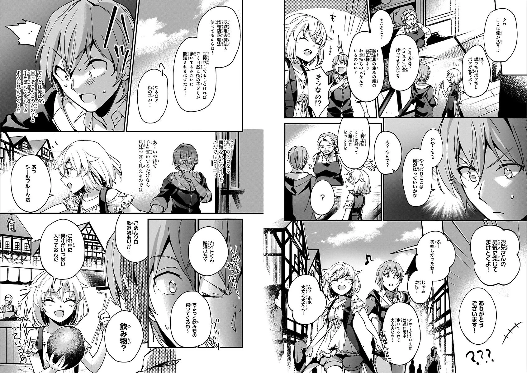 勇者召喚に巻き込まれたけど、異世界は平和でした 第8話 - 9