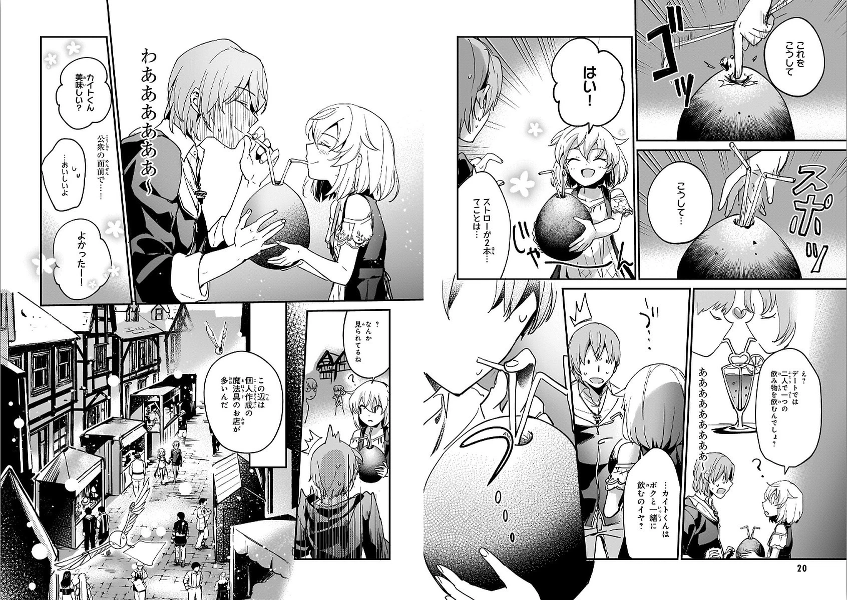 勇者召喚に巻き込まれたけど、異世界は平和でした 第8話 - 10