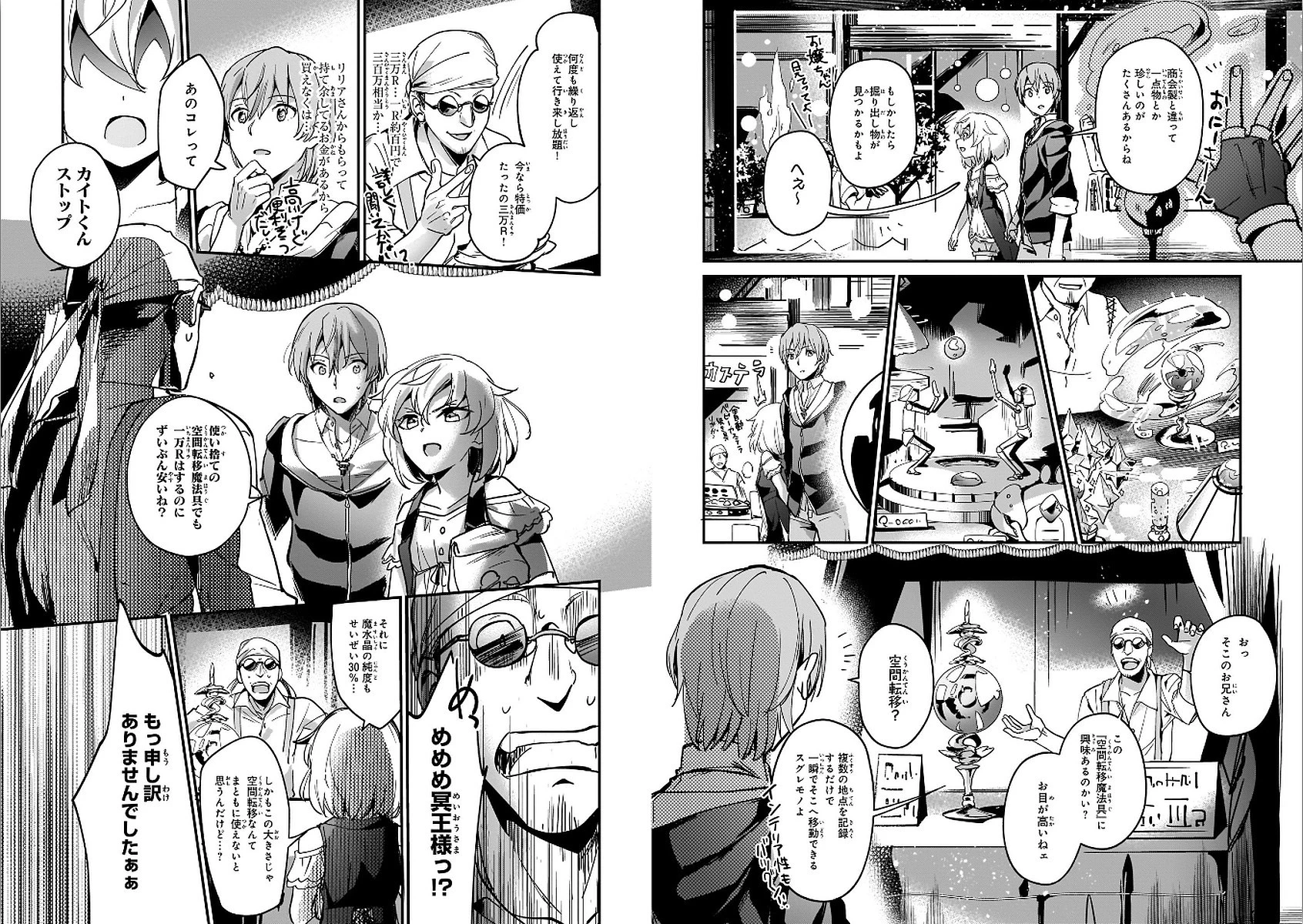 勇者召喚に巻き込まれたけど、異世界は平和でした 第8話 - 11