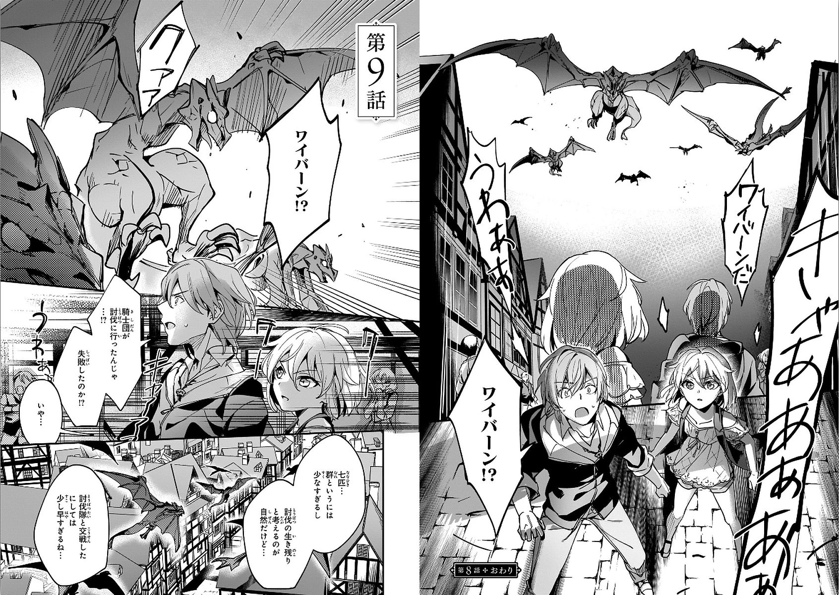 勇者召喚に巻き込まれたけど、異世界は平和でした 第9話 - 1