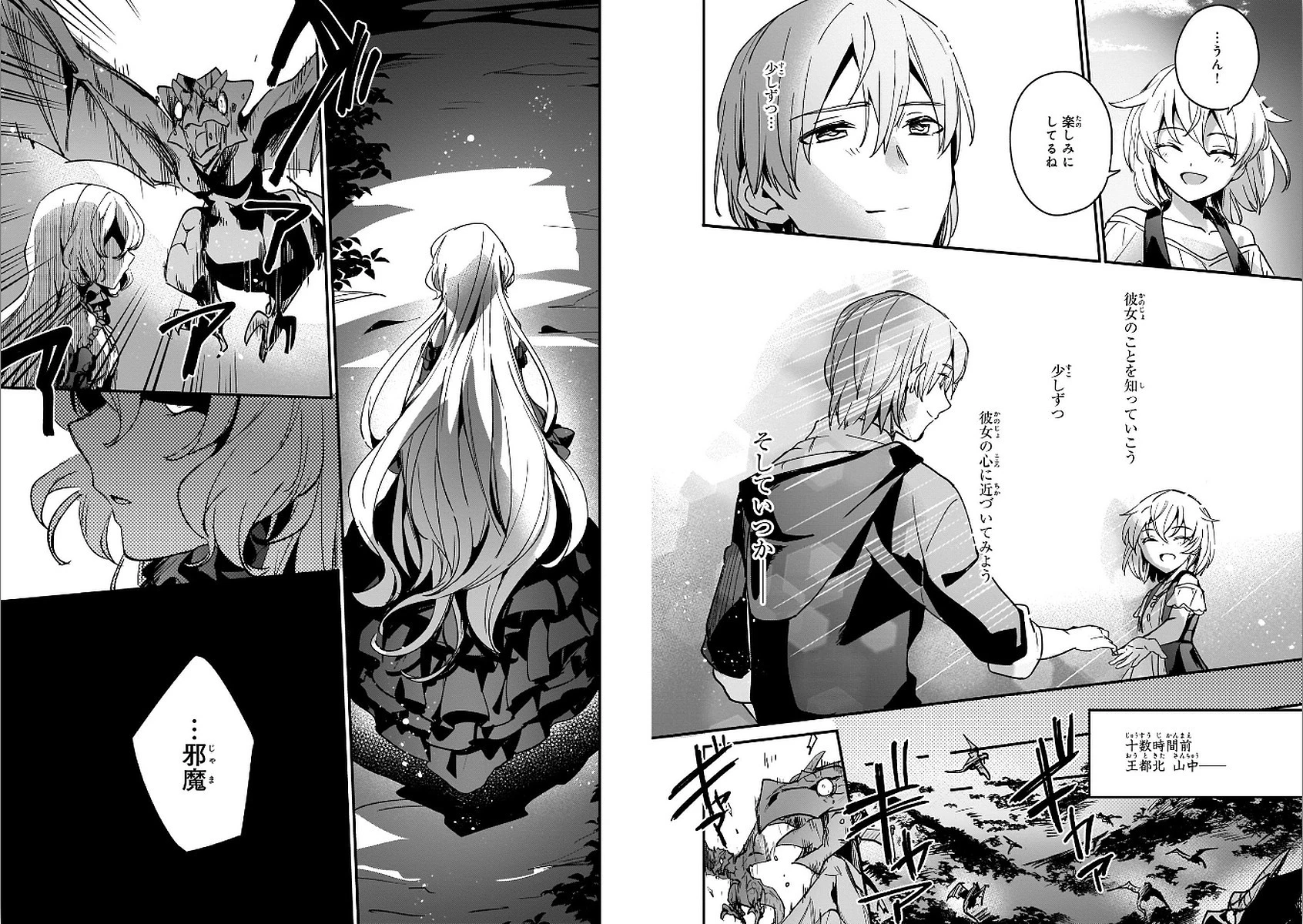 勇者召喚に巻き込まれたけど、異世界は平和でした 第9話 - 10