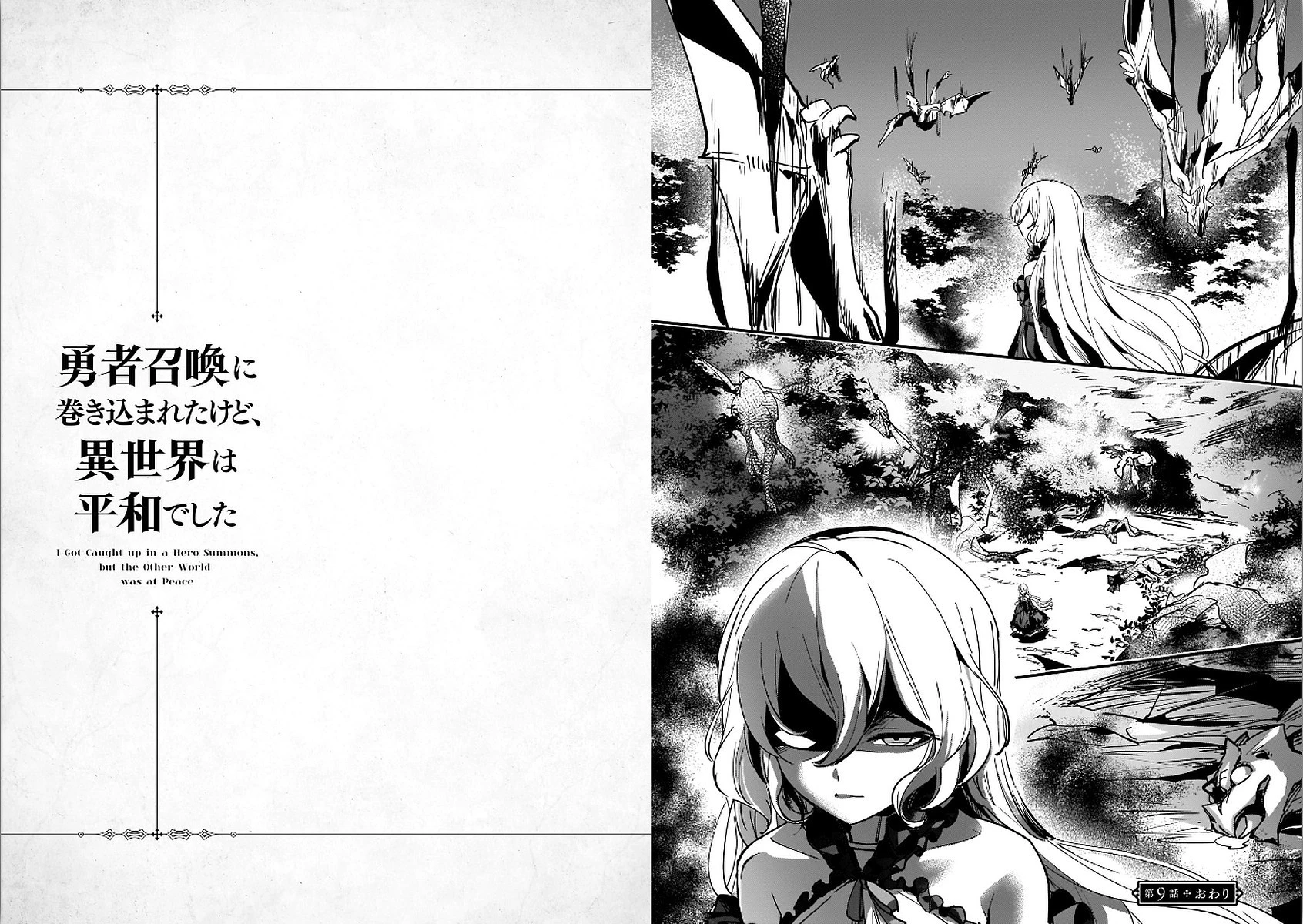 勇者召喚に巻き込まれたけど、異世界は平和でした 第9話 - 11