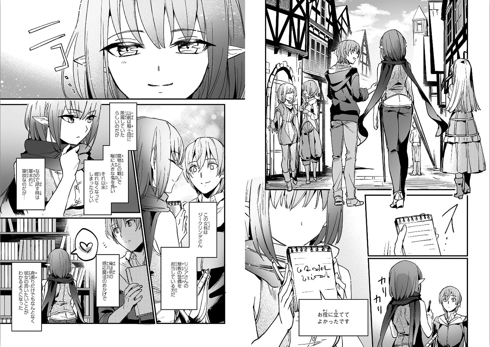 勇者召喚に巻き込まれたけど、異世界は平和でした 第10話 - 2