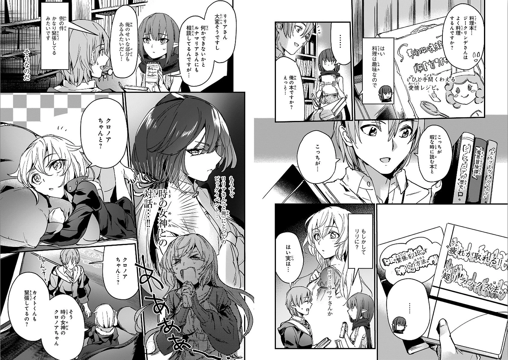 勇者召喚に巻き込まれたけど、異世界は平和でした 第10話 - 3