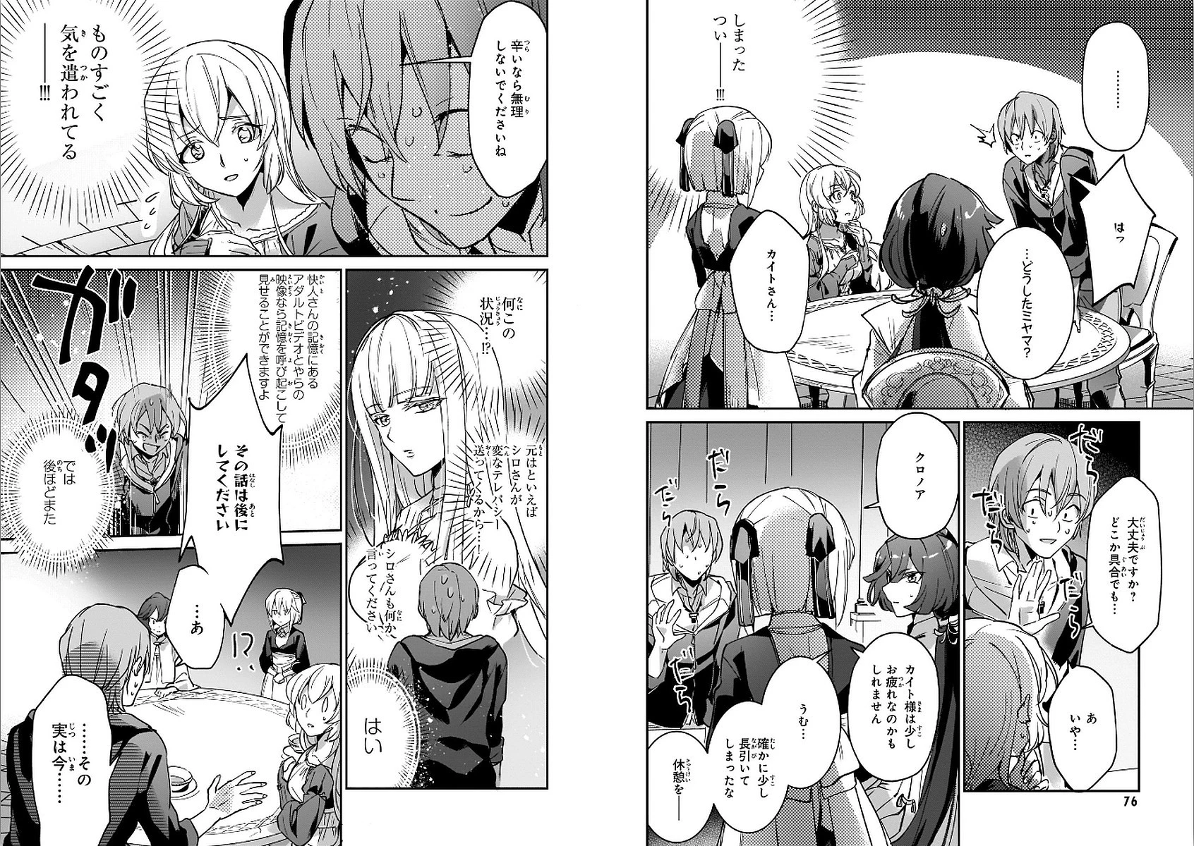 勇者召喚に巻き込まれたけど、異世界は平和でした 第11話 - 2