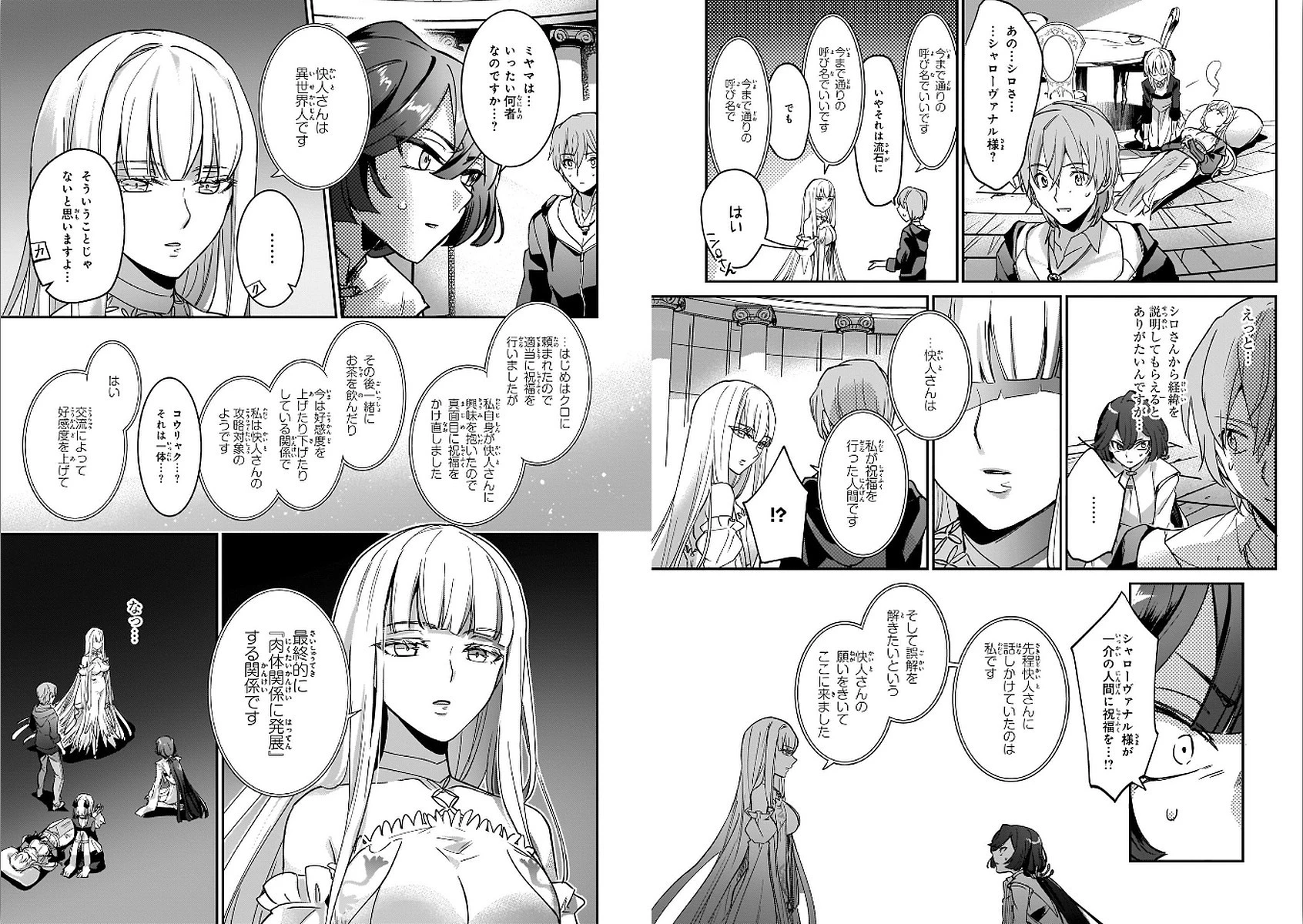 勇者召喚に巻き込まれたけど、異世界は平和でした 第11話 - 7