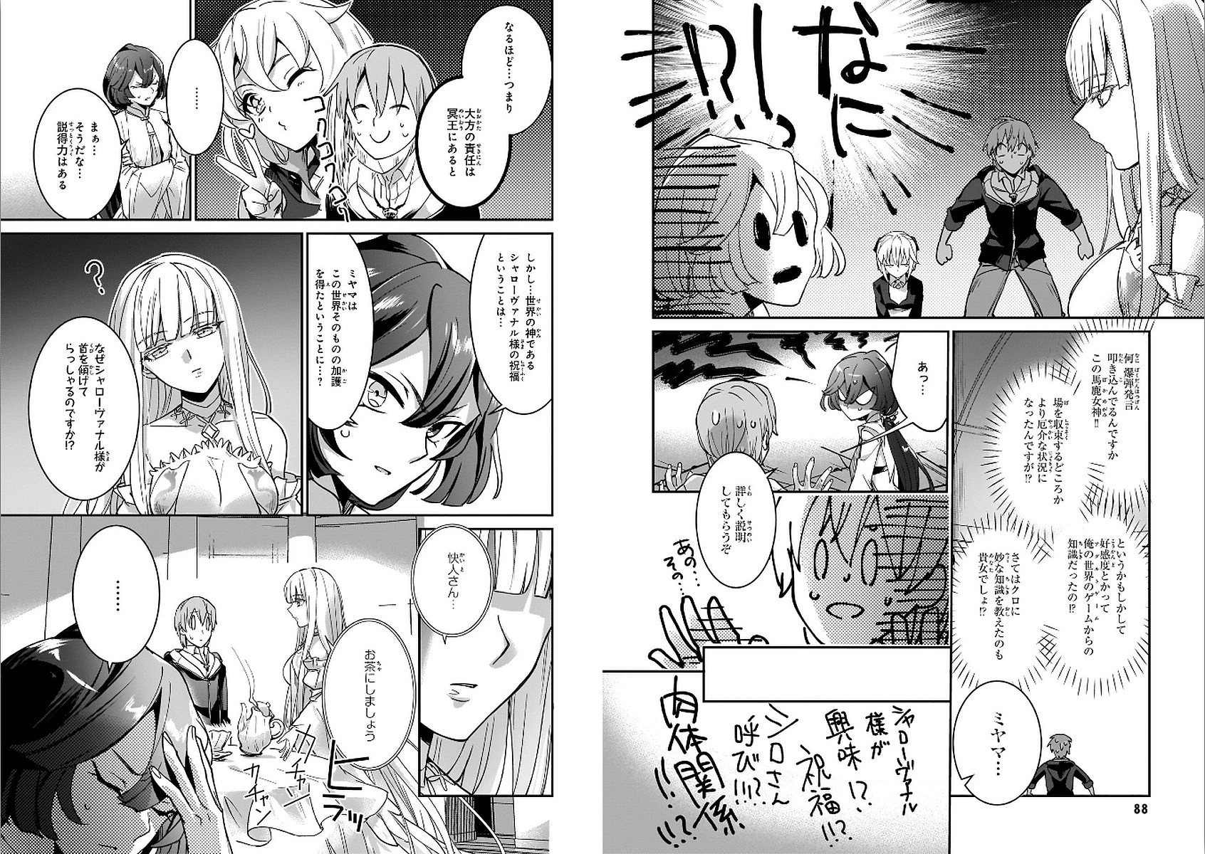 勇者召喚に巻き込まれたけど、異世界は平和でした 第11話 - 8