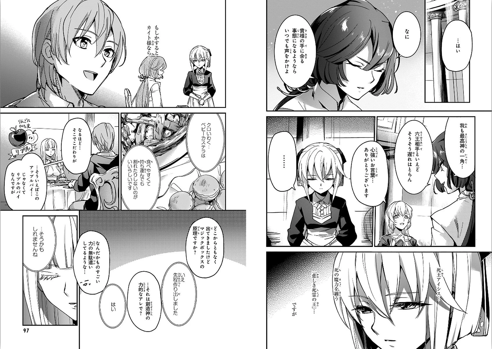 勇者召喚に巻き込まれたけど、異世界は平和でした 第11話 - 12