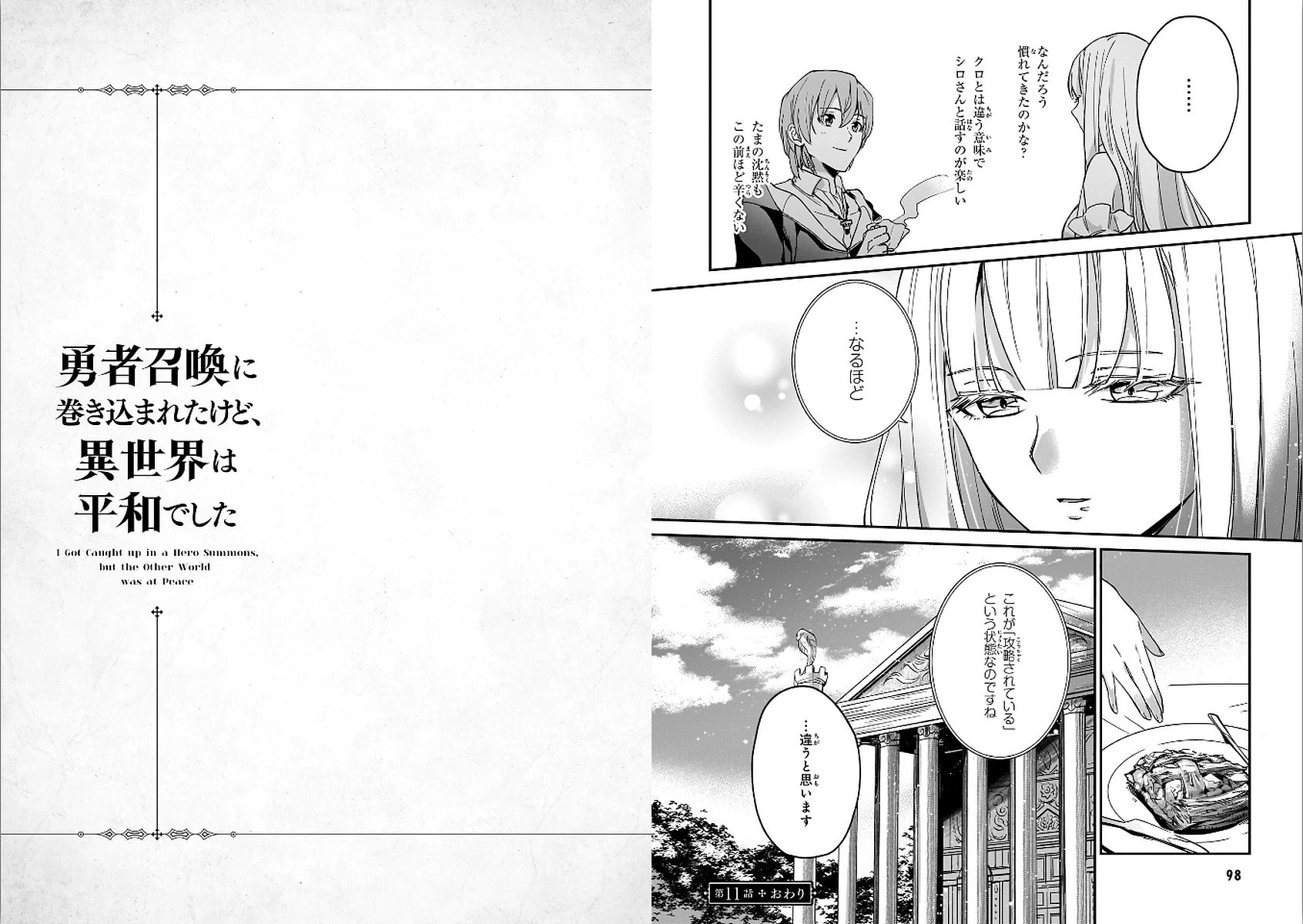 勇者召喚に巻き込まれたけど、異世界は平和でした 第11話 - 13