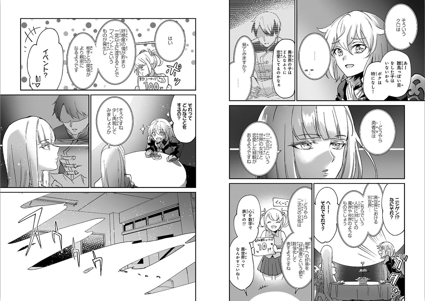 勇者召喚に巻き込まれたけど、異世界は平和でした 第13話 - 4