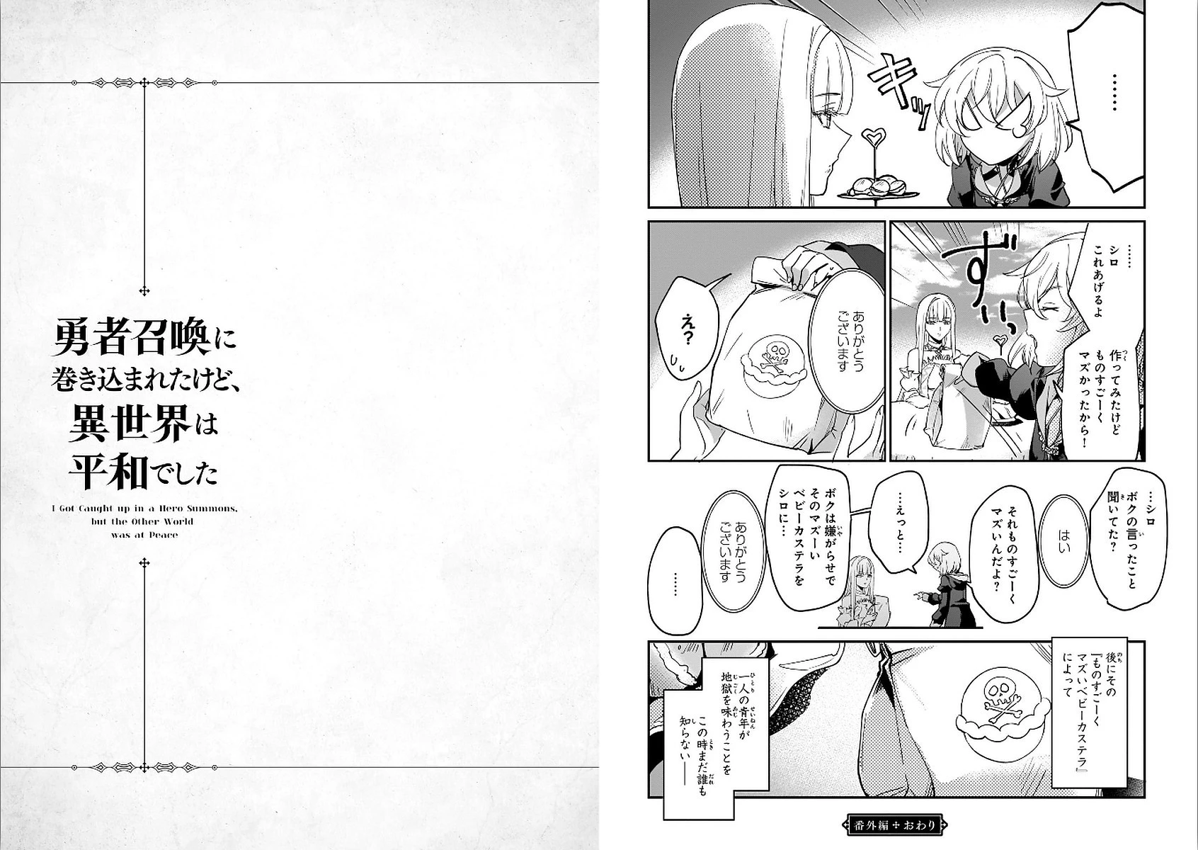 勇者召喚に巻き込まれたけど、異世界は平和でした 第13話 - 7