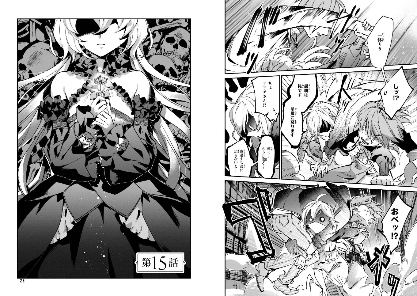 勇者召喚に巻き込まれたけど、異世界は平和でした 第15話 - 2