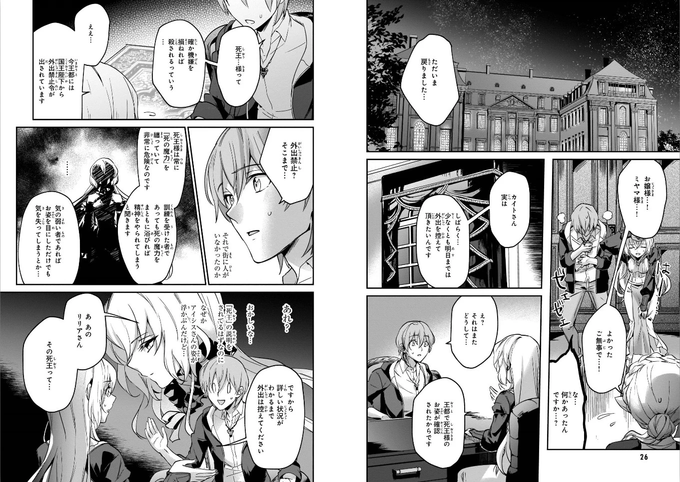勇者召喚に巻き込まれたけど、異世界は平和でした 第15話 - 3