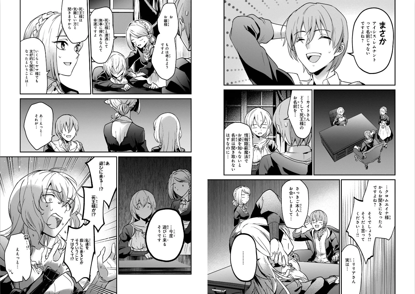 勇者召喚に巻き込まれたけど、異世界は平和でした 第15話 - 4