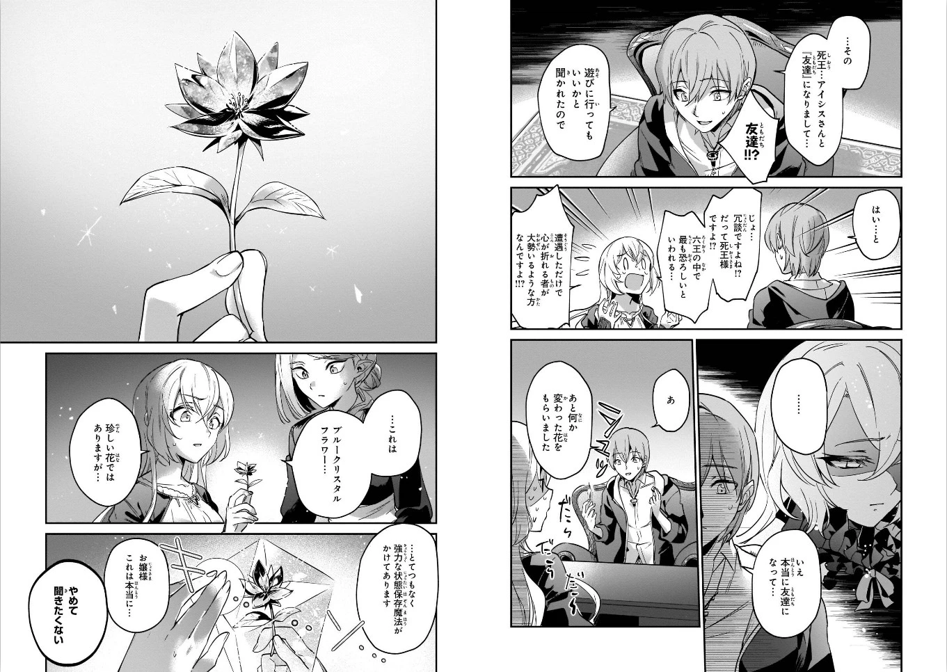 勇者召喚に巻き込まれたけど、異世界は平和でした 第15話 - 5