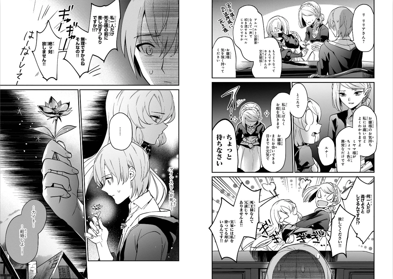 勇者召喚に巻き込まれたけど、異世界は平和でした 第15話 - 6