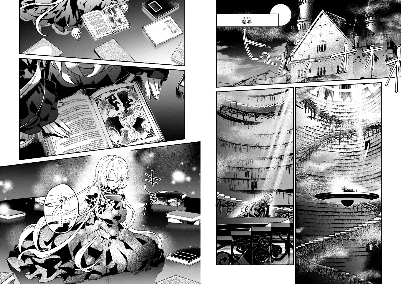 勇者召喚に巻き込まれたけど、異世界は平和でした 第15話 - 10