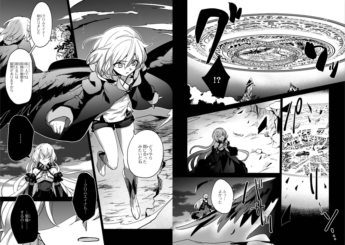 勇者召喚に巻き込まれたけど、異世界は平和でした 第16話 - 4